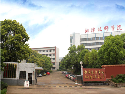 湘潭技師學(xué)院