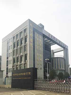 湖南科技工業(yè)職業(yè)技術(shù)學(xué)院（原湖南兵器工業(yè)大學(xué)]）