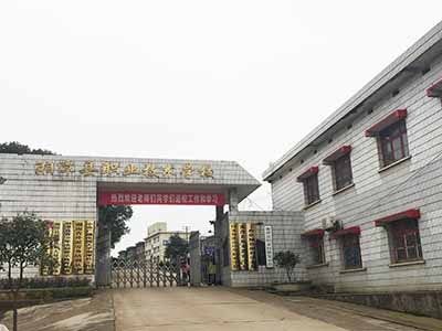 湘潭縣第一職業(yè)學(xué)院