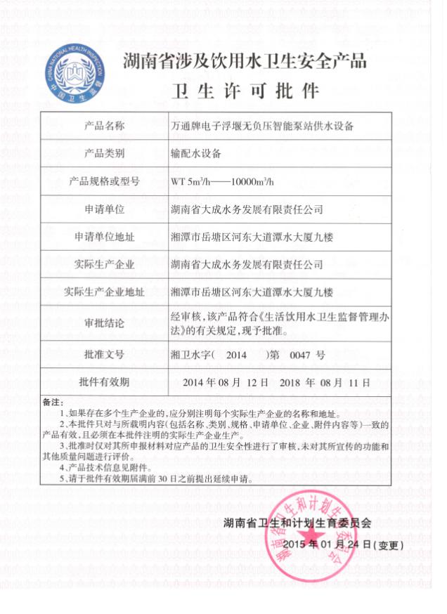 衛(wèi)生許可批件