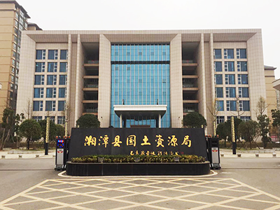 湘潭縣國土局