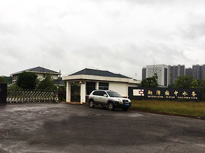 湘潭國中水務(wù)有限公司