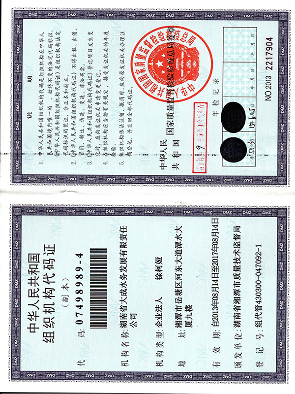 湖南省大成水務(wù)發(fā)展有限責(zé)任公司,無負(fù)壓供水設(shè)備,無負(fù)壓泵站設(shè)備,供水設(shè)備