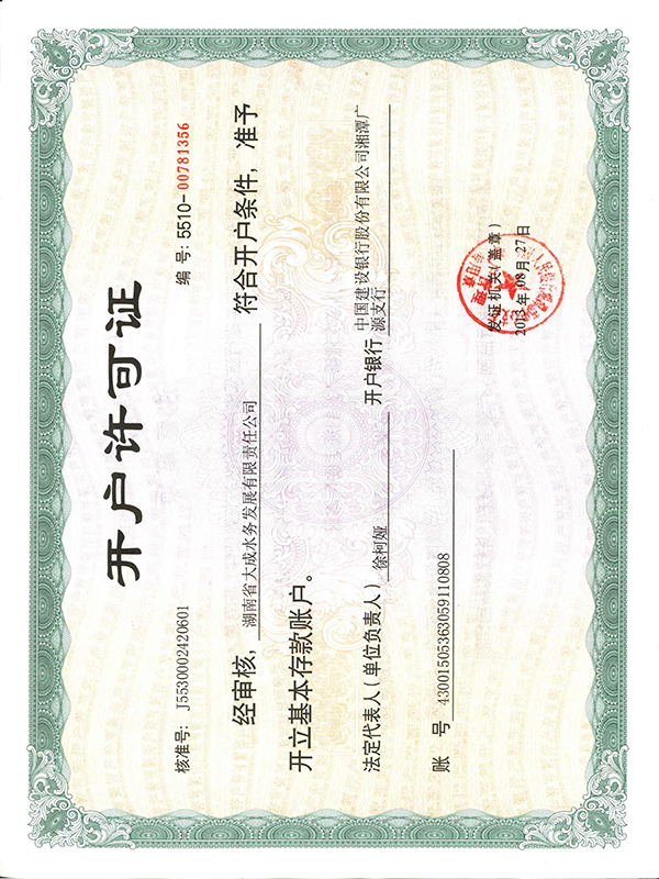 湖南省大成水務發(fā)展有限責任公司,無負壓供水設備,無負壓泵站設備,供水設備