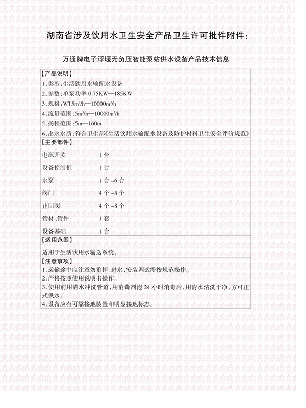 湖南省大成水務發(fā)展有限責任公司,無負壓供水設備,無負壓泵站設備,供水設備