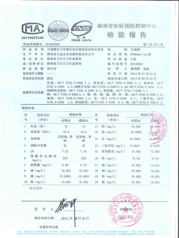 湖南省大成水務(wù)發(fā)展有限責(zé)任公司,無(wú)負(fù)壓供水設(shè)備,無(wú)負(fù)壓泵站設(shè)備,供水設(shè)備