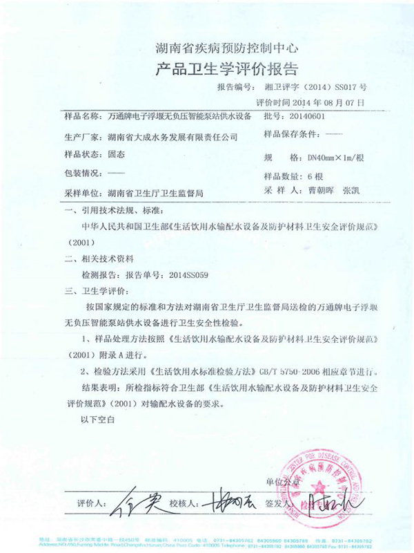 湖南省大成水務(wù)發(fā)展有限責(zé)任公司,無(wú)負(fù)壓供水設(shè)備,無(wú)負(fù)壓泵站設(shè)備,供水設(shè)備