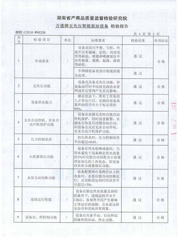 湖南省大成水務(wù)發(fā)展有限責(zé)任公司,無負(fù)壓供水設(shè)備,無負(fù)壓泵站設(shè)備,供水設(shè)備