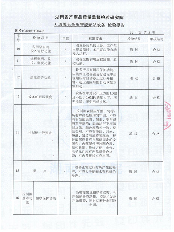 湖南省大成水務(wù)發(fā)展有限責(zé)任公司,無負(fù)壓供水設(shè)備,無負(fù)壓泵站設(shè)備,供水設(shè)備