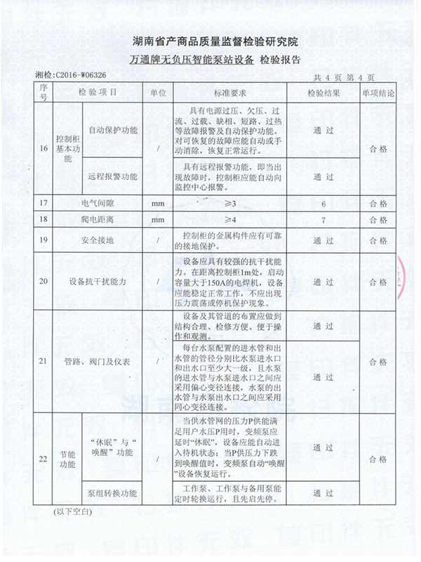 湖南省大成水務(wù)發(fā)展有限責(zé)任公司,無負(fù)壓供水設(shè)備,無負(fù)壓泵站設(shè)備,供水設(shè)備
