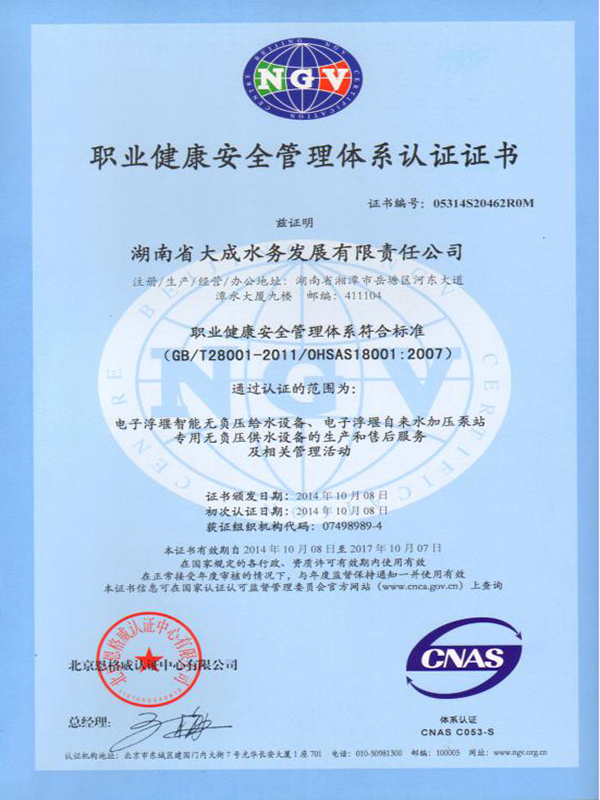 湖南省大成水務(wù)發(fā)展有限責任公司,無負壓供水設(shè)備,無負壓泵站設(shè)備,供水設(shè)備