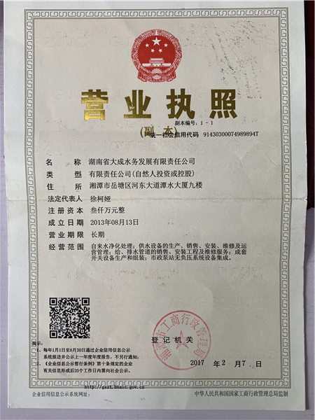 湖南省大成水務(wù)發(fā)展有限責(zé)任公司,無負(fù)壓供水設(shè)備,無負(fù)壓泵站設(shè)備,供水設(shè)備